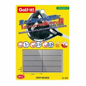 (即納) ライト バランスチップ G-163 ゴルフ用品 チューンナップ ウエイト ウェイト 鉛