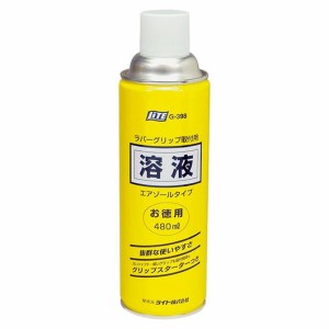 (即納) ライト グリップ交換溶液 480ml エアゾール G-398 ゴルフ用品