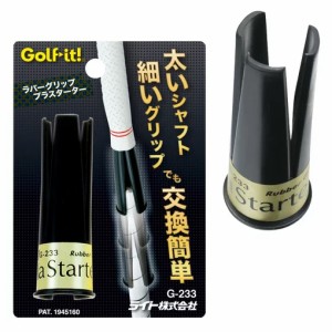 (即納) ライト ラバーグリップ プラスターター G-233 ゴルフ用品 グリップ交換 ゴルフグリップ