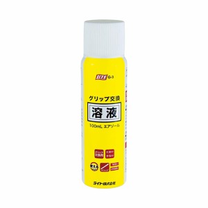 (即納) ライト ゴルフグリップ交換溶液 100ml エアゾール G-3 ゴルフ用品