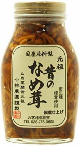 レビュー投稿で+５％プレゼント｜ なめたけ 瓶 小林農園 昔のなめ茸セット 無添加 200g