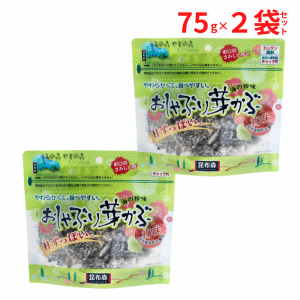 レビュー投稿で+５％プレゼント｜ おしゃぶり芽かぶ 梅味 75g 昆布森 通常版の梅味バージョン 紀州産梅酢使用 2個セット