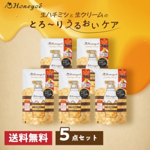 【公式】ハニーチェ クリーミーハニー シャンプーつめかえ×5個セット【送料無料】