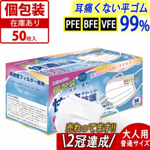 マスク 個包装 50枚箱入 使い捨てマスク 白 大人用 普通サイズ 三層構造 不織布マスク 飛沫防止 花粉対策 防護マスク 男女兼用 抗菌通気