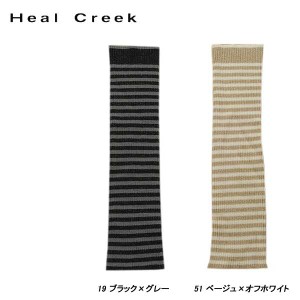 ヒールクリーク Heal Creek 秋冬 指穴付き ボーダー柄 ニットアームカバー