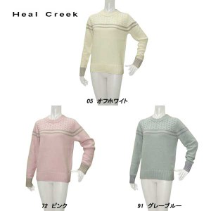 ヒールクリーク Heal Creek レディース 秋冬 ニットセーター