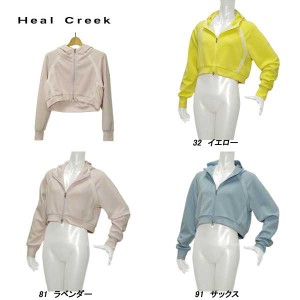 ヒールクリーク Heal Creek レディース 春夏 アクアスーティングジャージー ショート丈ブルゾン