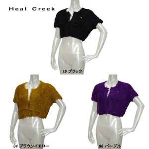 ヒールクリーク Heal Creek レディース 秋冬 モール ボレロ