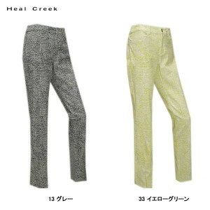 ヒールクリーク Heal Creek レディース 春夏  パンツ サイズ44