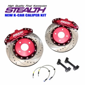 【STEALTH NEW K-CAR】 キャリパーキット DAIHATSU LA700S ウェイク専用 2WD/4WD レッド/ゴールド/パープル 【PGFK-CKD247-C】 車検用書