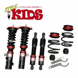 大特価セール 【STYLE KIDS】 車高調キット SUZUKI MX91S ワゴンRスマイル専用 2WD 【PGFK-SKNS035】 減衰力20段調整 フルタップ 全長調