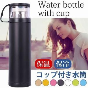 おしゃれ コップ 付き 水筒の通販 Au Pay マーケット
