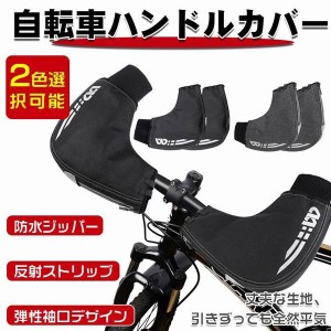 自転車 ハンドルカバー かわいいの通販 Au Pay マーケット