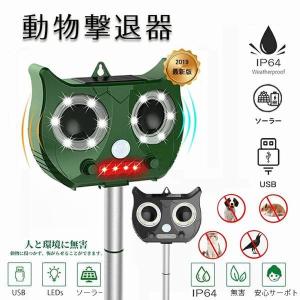 動物撃退器 超音波 猫よけ カラスよけ ねずみ駆除 害獣対策 ソーラー充電 Usb ゴキブリ対策 Ipx4防水 ネズミ撃退器 超音波 強力 ネズミ駆の通販はau Pay マーケット Smbosco 商品ロットナンバー