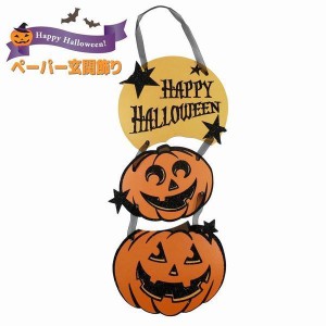 ハロウィン かぼちゃ フェルト 型紙の通販 Au Pay マーケット