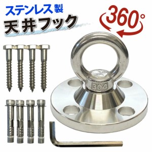 【耐荷重500kg】SUS304 ステンレス 回転式 天井フック 90mm エアリアルヨガ ハンモック 吊り 金具 ハンキングチェア サンドバッグ 吊り下