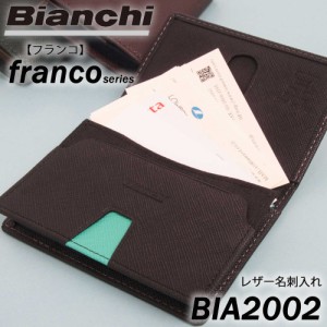 【LOWARD - ロワード - 】【Bianchi(ビアンキ)】franco SERIES レザー名刺入れ【BIA2002】お財布 財布 本格レザー 本革 有名人愛用  一粒