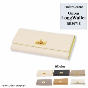 【Hecrou(エクルー)/1metre carre(アンメートルキャレ)】ギャルソン型ロングウォレット【BR30718】長財布 お財布 財布 プレゼント 日本製