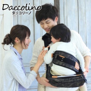 ★在庫限りで販売終了★【daccolino（ダッコリーノ）】抱っこ バッグ ショルダー バッグ 〜抱っこひも・ベビーカーを卒業したら〜 kawaki