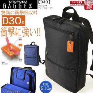 あす楽 13-1084ウノフク 【日本製】【BAGGEX】D3O-ビジネス対応ディパック　耐衝撃・軽量・撥水 レザートートバッグ タブレット バッグ 