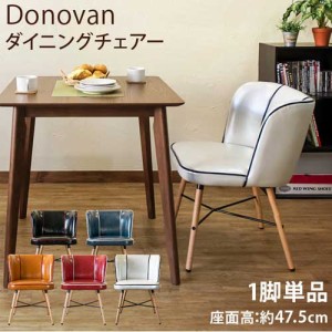 Donovan　ダイニングチェア　BK/BL/CBR/RD/WH ネッシー サカベ ミラー インテリア 椅子 チェア