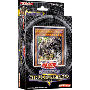 遊戯王OCGデュエルモンスターズ ストラクチャーデッキＲ -デビルズ・ゲート-