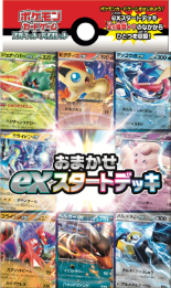 ポケモンカードゲーム スカーレット&バイオレット おまかせexスタートデッキ