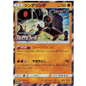 ポケモンカードゲーム／SM-P-311 ツンデツンデ