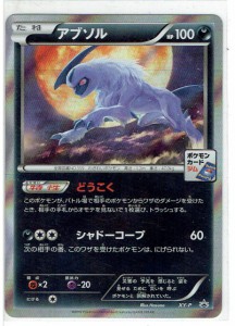 未使用品 ポケモンカードゲーム アブソル XY-P