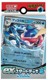 ポケモンカードゲーム スカーレット&バイオレット exスタートデッキ 水 ゲッコウガ