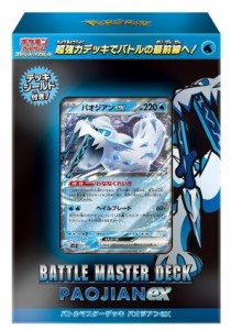 ポケモンカードゲーム スカーレット＆バイオレット バトルマスターデッキ パオジアンex