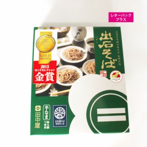 但馬 蕎麦 出石 そば お取り寄せ お土産 半生そば つゆ付き (4人前) 出石そば * 1箱 【送料無料】 ポイント消化 ■出石そば★