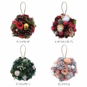 【クリスマスナチュラルボールリース／2個セット】【9月下旬入荷予定/予約受付中！】送料無料 インテリア 玄関 雑貨 装飾 お祝い 贈り物 