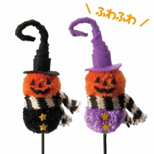 【ハロウィンフェルトピックくるくるハット／12本セット】送料無料  HALLOWEEN ハロウィンアレンジ プレゼント ギフト ラッピング お菓子