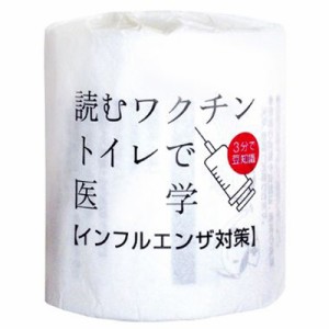 【※代引き不可※】【読むワクチン1R】【1ケース100個入/1個あたり88円(税込)】啓発 健康 ヘルスケア おもしろ プチギフト 予防