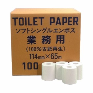 【SS業務用65m1R/1ケース100個入】業務用 家庭用 トイレットペーパー まとめ買い