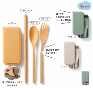 【カトラリー3点セット】組み立て式カラトリーセット スプーン ストロー フォーク ＥＣＯ販促品 廃棄プラスチック削減 コンビニ 弁当 持