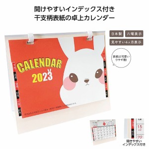 【卓上デルタカレンダー (卯)】日本製 2023年 干支カレンダー 見やすい4ヶ月表示 六曜表示 店舗 会社 顧客 店舗 施設 年末年始 新年 ご挨