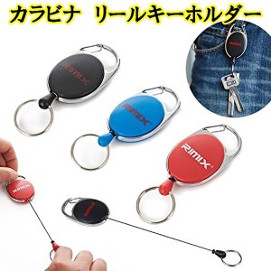 カラビナ キーホルダー 伸びる 伸縮 コードリール 付き おしゃれ 便利 ツール 用品 鍵 キャンプ アウトドア アイテム グッズ