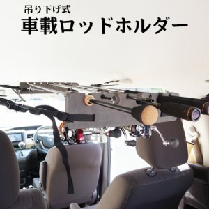 車載用 ロッドホルダー 車 ロッドキャリー キャリア ベルト 釣り用品 竿 4本