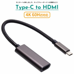 USB Type-C to HDMI 変換 ケーブル 4K 60Hz 対応 USB-C Android スマートフォン スマホ アダプター Macbook iPad Surface Chromebook DP 