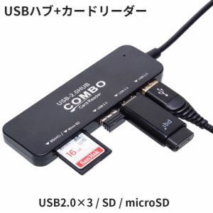 USBハブ バスパワー メモリーカードリーダー ライター USB2.0 3ポート SD microSD 読み取り 書き込み 薄型 小型 コンパクト 持ち運び コ