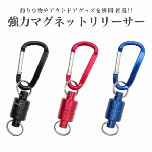 超強力 マグネット リリーサー 小型 アルミ 合金 渓流 バス 釣り 登山 アウトドア サバゲー 小物 軽量 ミニ コンパクト 耐荷重4kg カラビ