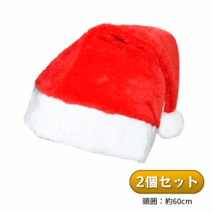 サンタ 帽子 コスプレ サンタハット 2個セット クリスマス サンタコス サンタクロース コスチューム 衣装 おしゃれ 大人用 冬 仮装 男女