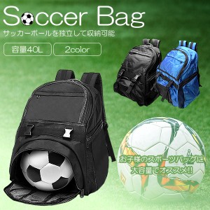 大容量 40L サッカー リュック ボール収納 キッズ ジュニア ボール リュックサック デイパック 子供用 バッグ