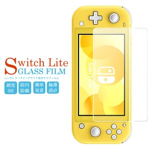 Nintendo Switch Lite 液晶 保護フィルム 強化ガラス スイッチ ケース 保護 任天堂 ニンテンドー スイッチ ゲーム