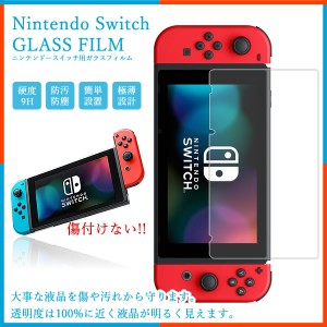 Nintendo Switch 液晶 保護フィルム ガラス スイッチ ケース 保護 任天堂 ニンテンドー スイッチ ゲーム