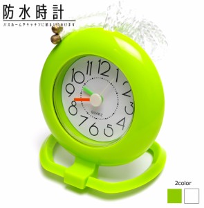 アナログ時計 防水 生活防水 電池式 シャワー時計 バス時計 シンプル