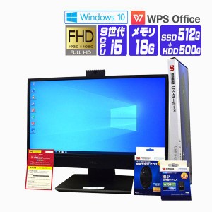 デスクトップパソコン Windows 10/Windows 11 オフィス NVMe SSD 512G 一体型 DELL 5270 AIO 9世代 Core i5 メモリ16G HD+500G カメラ   