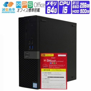 デスクトップパソコン Windows 10 オフィス付 新品 SSD DELL OptiPlex 7040 SFF 第6世代 Core i5 メモリ 64G SSD 256G + HDD 500G       